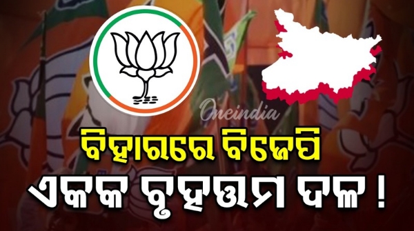BJP is the single largest party in Bihar BJP