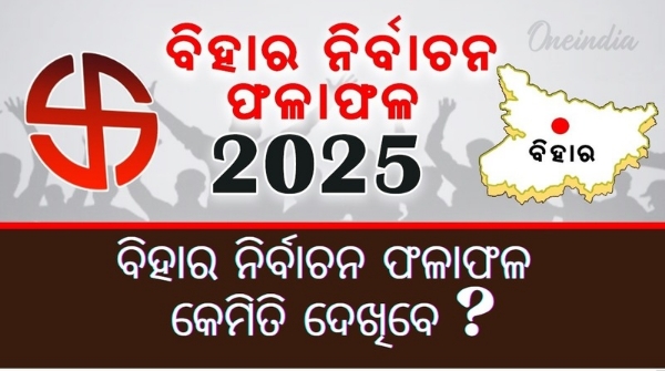 Bihar Election 2025 Results Bihar Election 2025 Results