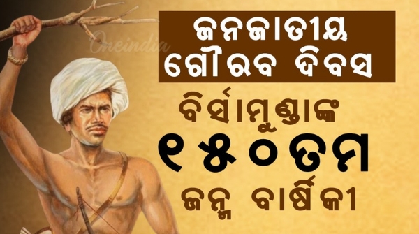 Janjatiya Gaurav Divas