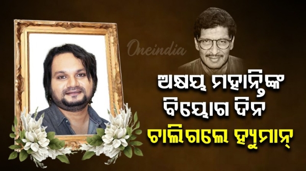 Odisha singer Human Sagar Odisha singer Human Sagar