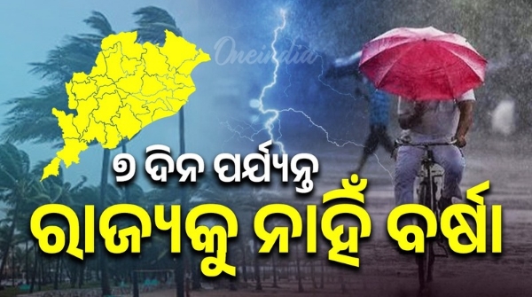 Odisha Weather No rain threat for the state for the next 7 days