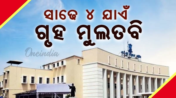 Odisha Assembly House adjourned after condolence motion