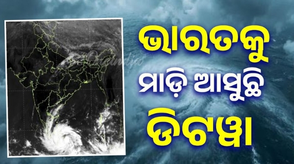 Cyclone Ditwa is comming towards India