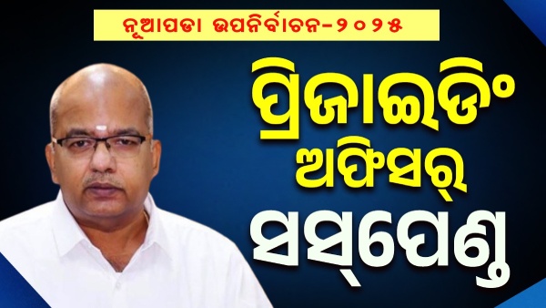 Presiding Officer suspended