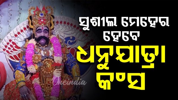 Bargarh Dhanu Yatra