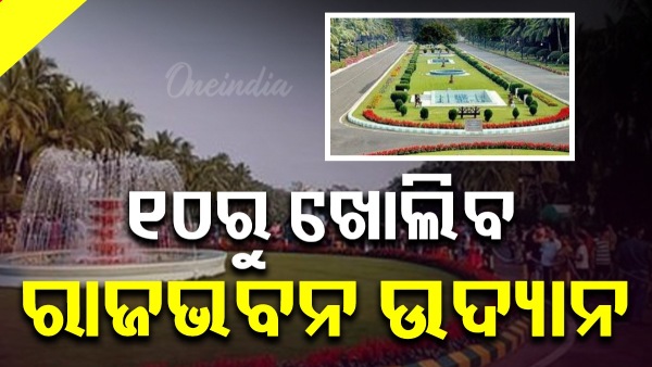 Raj Bhavan Garden