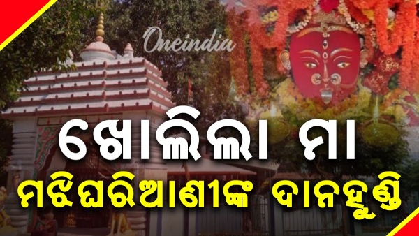 Maa Majighariani temple
