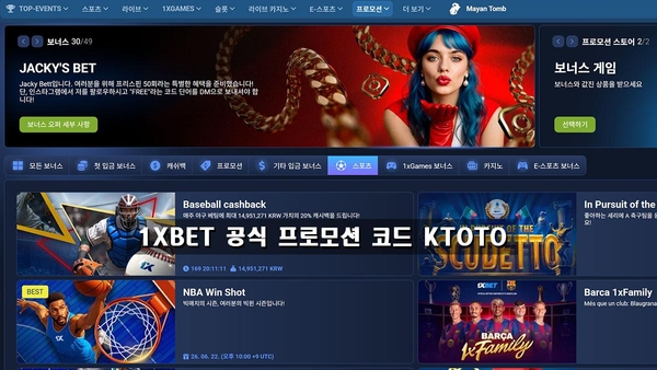1XBET 올인원 가이드 총정리 1XBET 올인원 가이드 총정리