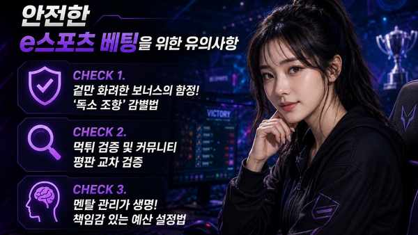 e스포츠 토토 사이트 추천 TOP5
