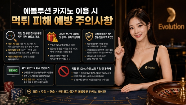 안전한 에볼루션 사이트 추천 TOP 5 안전한 에볼루션 사이트 추천 TOP 5