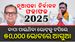 ୧୫ ରାଉଣ୍ଡ ସୁଦ୍ଧା ୫୦ ହଜାର ୬୫୬ ଭୋଟ୍‌ରେ ବିଜେପି ପ୍ରାର୍ଥୀ ଜୟ ଢୋଲକିଆ ଆଗୁଆ