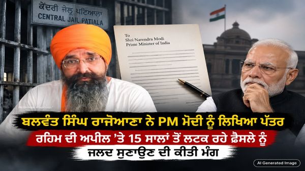 ਰਾਜੋਆਣਾ ਨੇ PM ਮੋਦੀ ਨੂੰ ਲਿਖਿਆ ਪੱਤਰ, ਰਹਿਮ ਦੀ ਅਪੀਲ ’ਤੇ ਫ਼ੈਸਲੇ ਦੀ ਮੰਗ