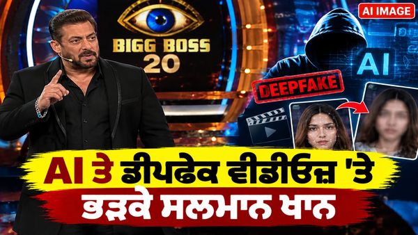 Bigg Boss 20: ਈਸ਼ਾ ਰਿਖੀ ਹੋਈ ਘਰ ਤੋਂ ਬੇਘਰ, AI ਤੇ ਡੀਪਫੇਕ ਵੀਡੀਓਜ਼ 'ਤੇ ਭੜਕੇ ਸਲਮਾਨ ਖਾਨ