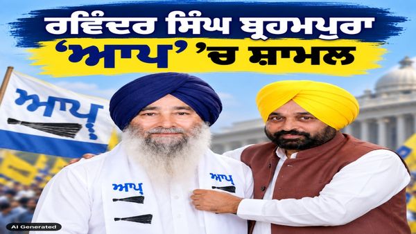 ਖਡੂਰ ਸਾਹਿਬ ਦੀ ਸਿਆਸਤ ’ਚ ਵੱਡੀ ਹਲਚਲ, ਸਾਬਕਾ ਅਕਾਲੀ ਆਗੂ ਰਵਿੰਦਰ ਬ੍ਰਹਮਪੁਰਾ ‘ਆਪ’ ’ਚ ਸ਼ਾਮਲ