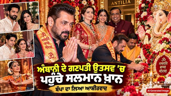 ਅੰਬਾਨੀ ਦੇ ਗਣਪਤੀ ਉਤਸਵ 'ਚ ਪਹੁੰਚੇ ਸਲਮਾਨ ਖ਼ਾਨ, ਬੱਪਾ ਦਾ ਲਿਆ ਆਸ਼ੀਰਵਾਦ