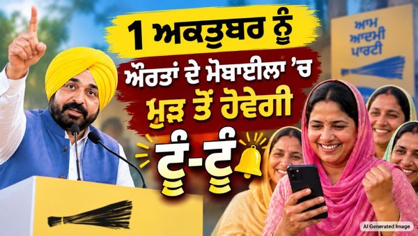 1 ਅਕਤੂਬਰ ਨੂੰ ਔਰਤਾਂ ਦੇ ਮੋਬਾਈਲਾਂ 'ਚ ਮੁੜ ਹੋਵੇਗੀ ‘ਟੂੰ-ਟੂੰ’, ਖ਼ਾਤੇ 'ਚ ਆਉਣਗੇ ਇਕੱਠੇ 3000