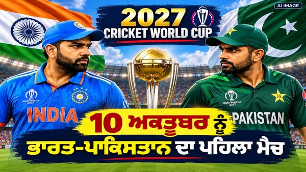 2027 ਵਨਡੇ World Cup ਦਾ ਸ਼ਡਿਊਲ ਜਾਰੀ, 10 ਅਕਤੂਬਰ ਨੂੰ ਭਾਰਤ-ਪਾਕਿਸਤਾਨ ਵਿਚਾਲੇ ਹੋਵੇਗਾ ਪਹਿਲਾ ਮੁਕਾਬਲਾ