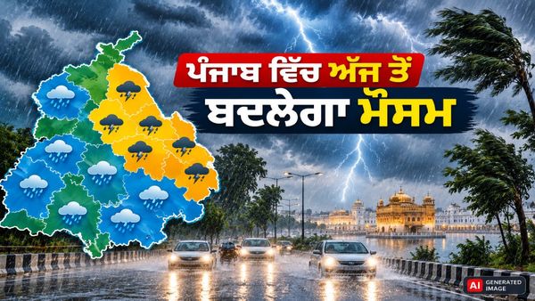  ਪੰਜਾਬ ਵਿੱਚ ਅੱਜ ਤੋਂ ਬਦਲੇਗਾ ਮੌਸਮ: 20 ਜ਼ਿਲ੍ਹਿਆਂ 'ਚ ਮੀਂਹ ਦਾ ਅਲਰਟ, ਚੱਲਣਗੀਆਂ ਤੇਜ਼ ਹਵਾਵਾਂ 