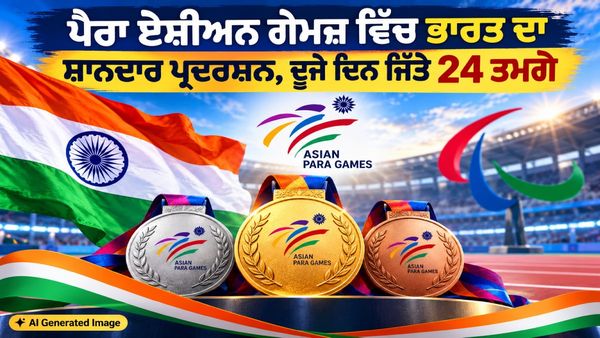 ਪੈਰਾ ਏਸ਼ੀਅਨ ਗੇਮਜ਼ ਵਿੱਚ ਭਾਰਤ ਦਾ ਸ਼ਾਨਦਾਰ ਪ੍ਰਦਰਸ਼ਨ, ਦੂਜੇ ਦਿਨ ਜਿੱਤੇ 24 ਤਮਗੇ