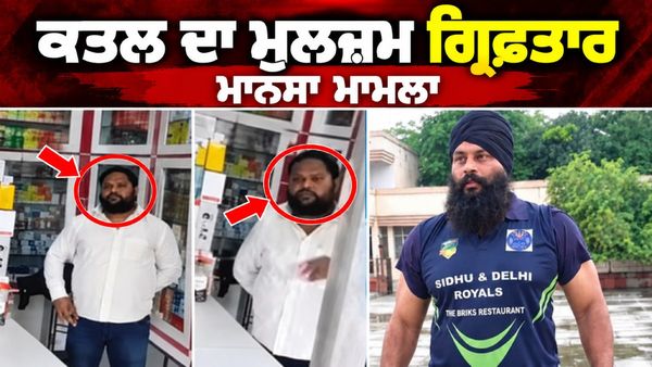 ਪਰਵਿੰਦਰ ਝੋਟਾ ਦਾ ਕਾਤਲ ਅਸ਼ਵਨੀ ਕੁਮਾਰ ਰਾਜਸਥਾਨ ਤੋਂ ਗ੍ਰਿਫ਼ਤਾਰ, ਸਸਕਾਰ ਨਾ ਕਰਨ 'ਤੇ ਅੜਿਆ ਪਰਿਵਾਰ,15 ਨੂੰ ਪੰਜਾਬ ਬੰਦ!