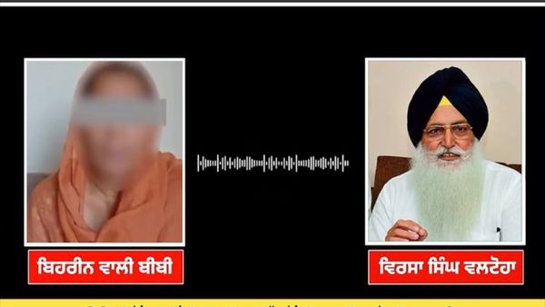 ਬਹਿਰੀਨ ਵਾਲੀ ਬੀਬੀ ਨਾਲ 'ਵਲਟੋਹਾ' ਦੀ ਆਡੀਓ ਕਲਿੱਪ Viral! ਬਲਤੇਜ਼ ਪੰਨੂ ਨੇ ਪੁੱਛਿਆ -ਕਿਸ ਸੌਦੇ ਦੀ ਗੱਲ ਕਰ ਰਹੇ ਸੀ 'ਵਲਟੋਹਾ' ?