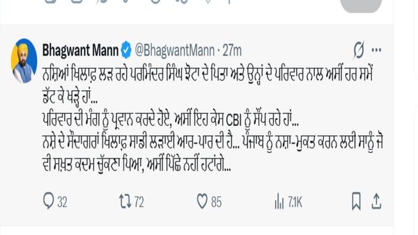 CBI ਕਰੇਗੀ ਪਰਵਿੰਦਰ ਝੋਟਾ ਕਤਲ ਮਾਮਲੇ ਦੀ ਜਾਂਚ! CM ਮਾਨ ਦਾ ਵੱਡਾ ਐਲਾਨ