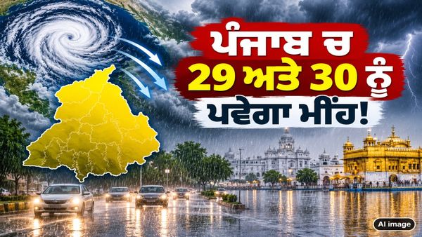 ਕਰਵਾ ਚੌਥ ਵਾਲੇ ਦਿਨ ਪੰਜਾਬ 'ਚ ਪਏਗਾ ਮੀਂਹ! ਹਨ੍ਹੇਰੀ-ਤੂਫ਼ਾਨ ਦਾ ਯੈਲੋ ਅਲਰਟ ਵੀ ਜਾਰੀ, ਜਾਣੋ ਤਾਜ਼ਾ ਅਪਡੇਟ
