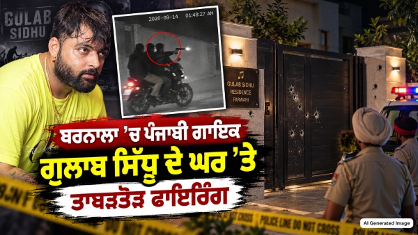 firing at gulab sidhu
