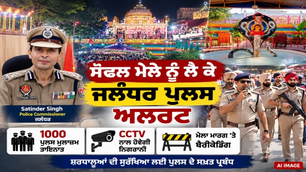 sodal mela 2026 sodal mela 2026