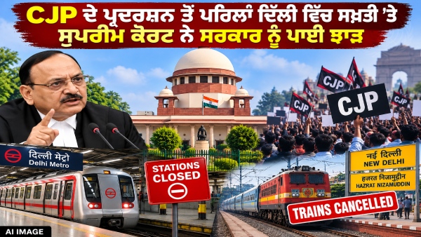 SC on CJP protest