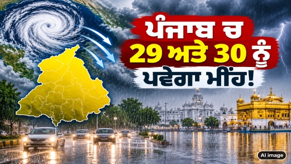 rain alert in punjab