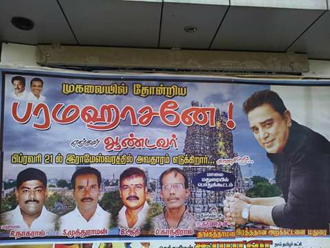 PHOTOS: Kamal Fans Posters In Madurai