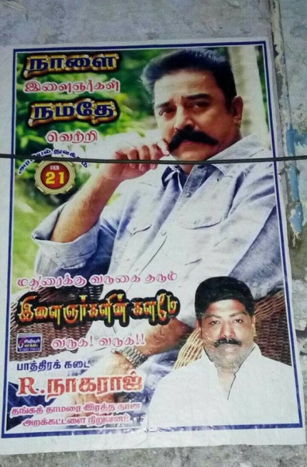 PHOTOS: Kamal Fans Posters In Madurai