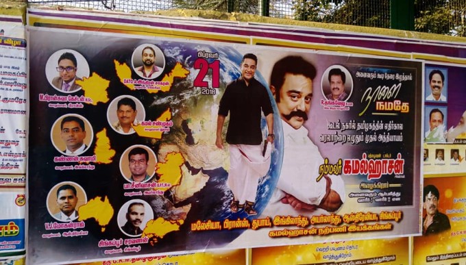 PHOTOS: Kamal Fans Posters In Madurai