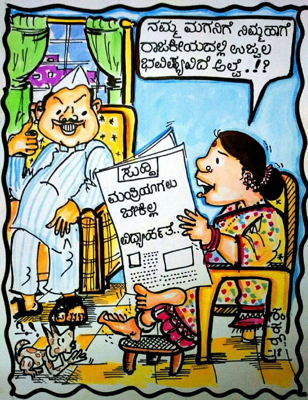 Kannada Cartoon Gallery