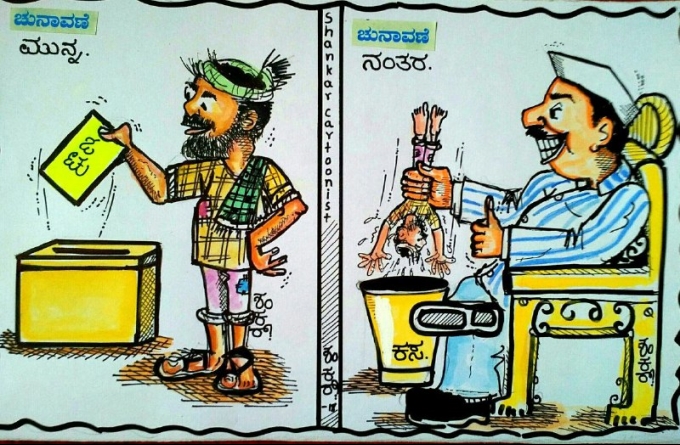 Kannada Cartoon Gallery