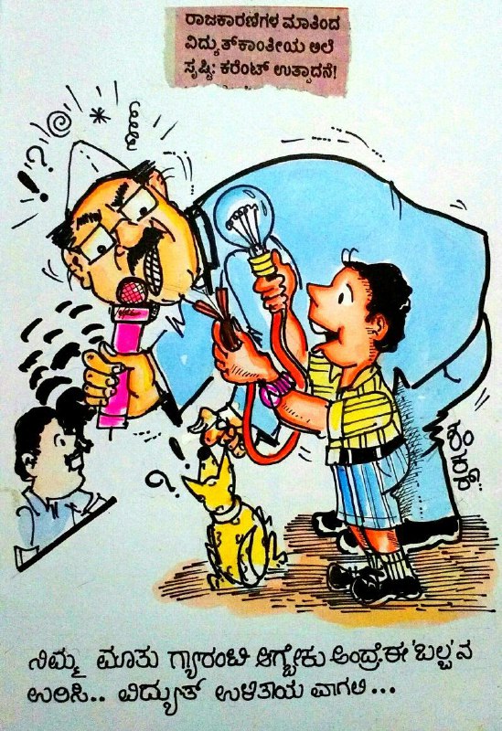 Kannada Cartoon Gallery