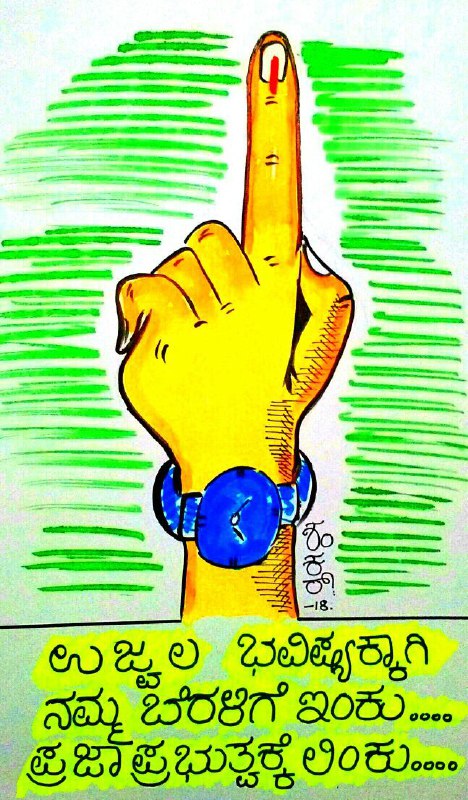 Kannada Cartoon Gallery