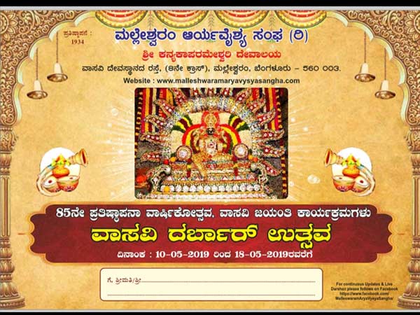 Vasavi Jayanthi Kanyaka Parameswari Temple In Bengaluru