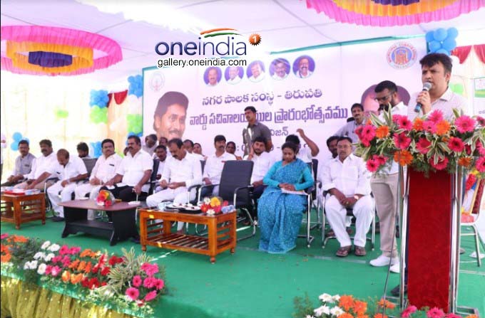 Grama Sachivalayam Office Launched In Tirupati
