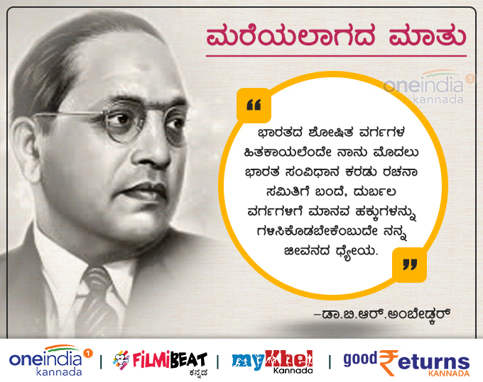 National Constitution Day: 10 Quotes Of Dr. BR Ambedkar