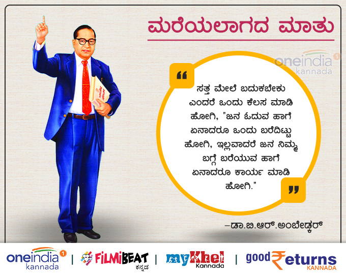National Constitution Day: 10 Quotes Of Dr. BR Ambedkar