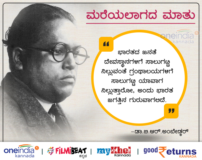 National Constitution Day: 10 Quotes Of Dr. BR Ambedkar