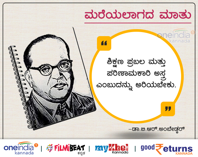 National Constitution Day: 10 Quotes Of Dr. BR Ambedkar