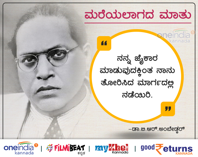 National Constitution Day: 10 Quotes Of Dr. BR Ambedkar
