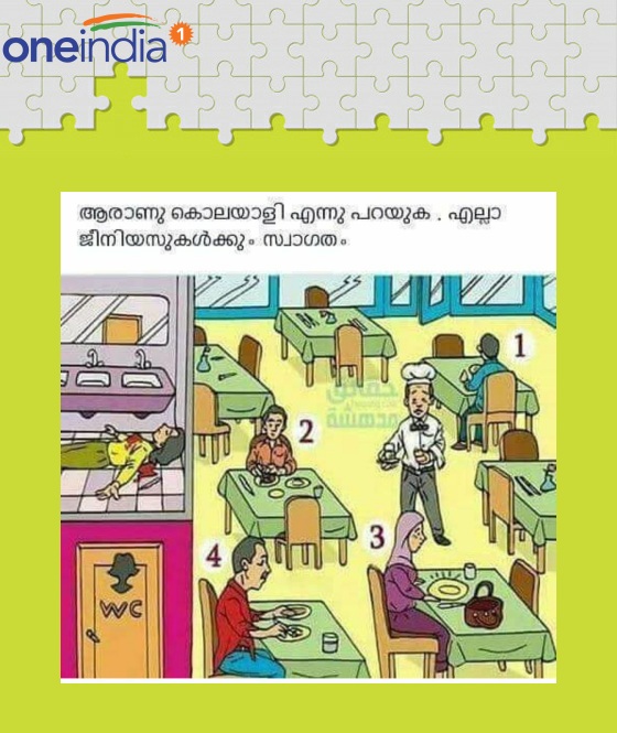 Malayalam Puzzles