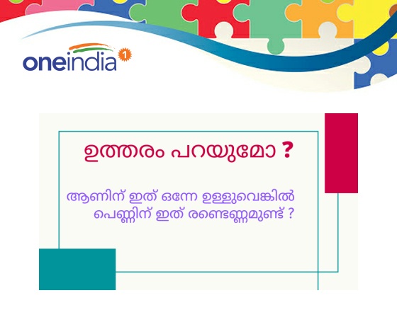 Malayalam Puzzles