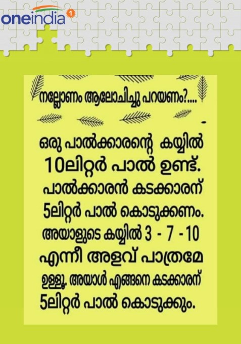 Malayalam Puzzles