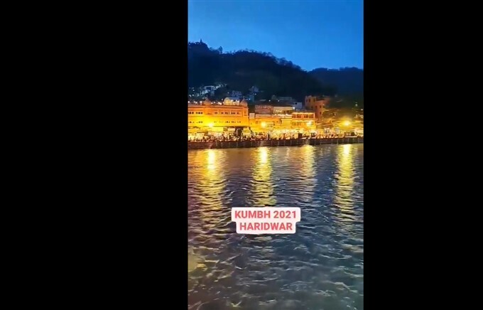 ഹരിദ്വാറില്‍ കുംഭമേളയ്ക്ക് തുടക്കമാകുന്നു, ചിത്രങ്ങള്‍ കാണാം