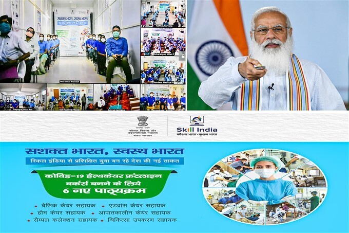 കോവിഡ് മുന്നണിപ്പോരാളികള്‍ക്കായി കസ്റ്റമൈസ്ഡ് ക്രാഷ് കോഴ്സ് അവതരിപ്പിച്ച് പ്രധാനമന്ത്രി; ചിത്രങ്ങള്‍ കാണാം